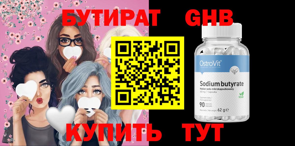 БУТИРАТ буратино Владивосток