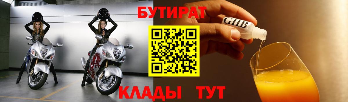 БУТИРАТ Butirat  Вход с VPN  Владивосток 