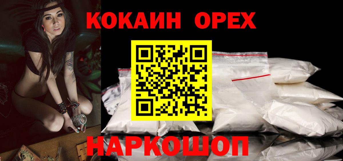 Владивосток  Кокаин Колумбийский  Вход с VPN  КОКАИН 97% 