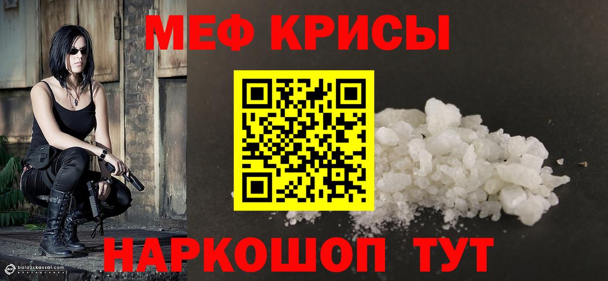 Меф  МЯУ-МЯУ мяу мяу  МЯУ-МЯУ кристаллы  Вход с VPN  Меф  дарнет шоп  Владивосток 